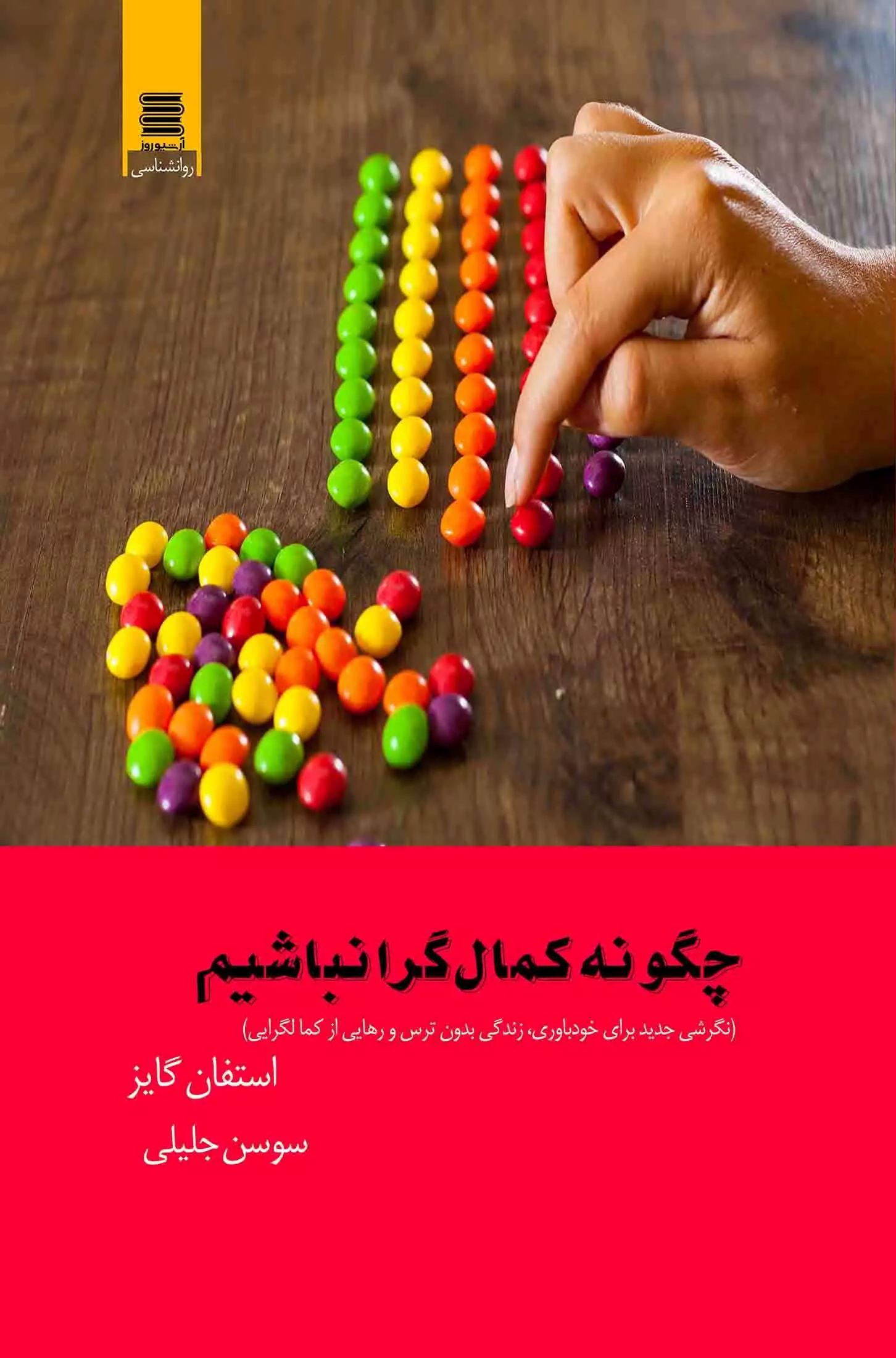 پایانه - چگونه کمال گرا نباشیم