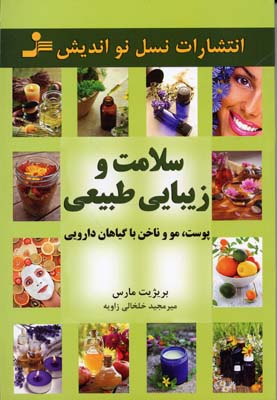 پایانه - سلامت و زیبایی طبیعی