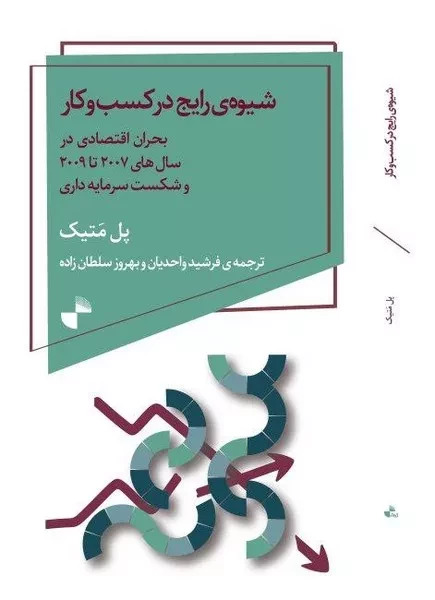 پایانه - شیوه رایج در کسب و کار