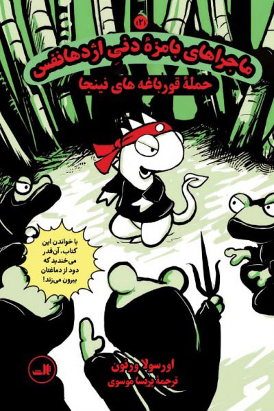 پایانه - ماجراهای بامزۀ دنی اژدهانفس 2