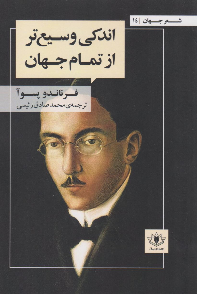 پایانه - اندکی وسیع تر از تمام جهان