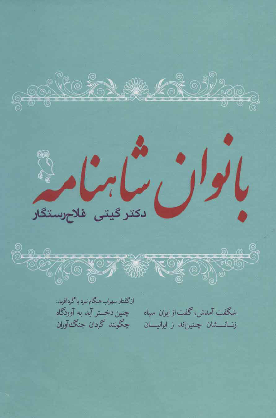 پایانه - بانوان شاهنامه