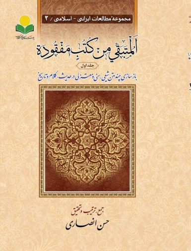 پایانه - المتبقی من کتب مفقوده