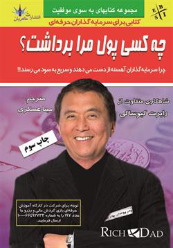 پایانه - چه کسی پول مرا برداشت