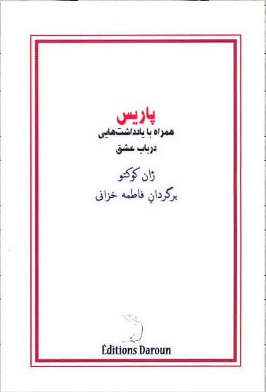 پایانه - پاریس