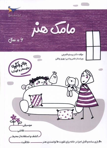 پایانه - مامک هنر _ 6+ سال