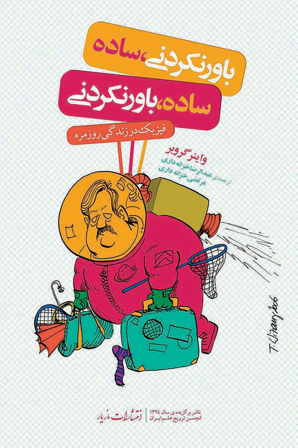 پایانه - باورنکردنی،ساده / ساده، باورنکردنی