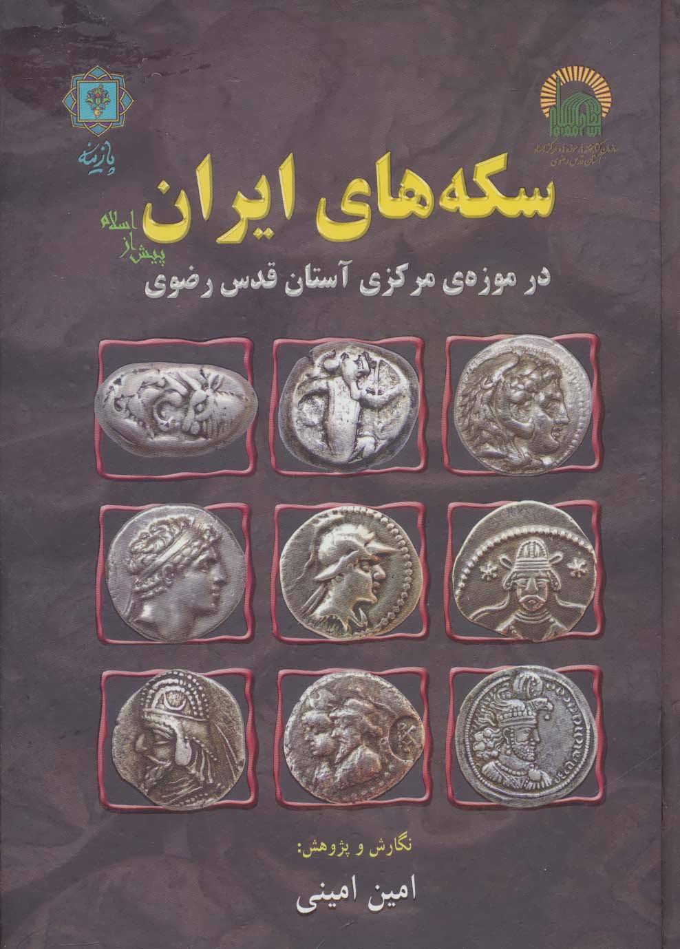پایانه - سکه های ایران