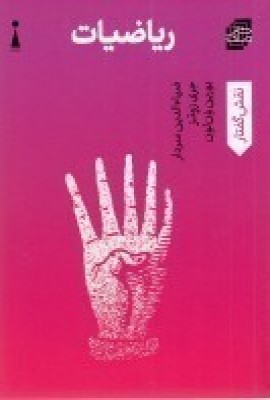 پایانه - ریاضیات