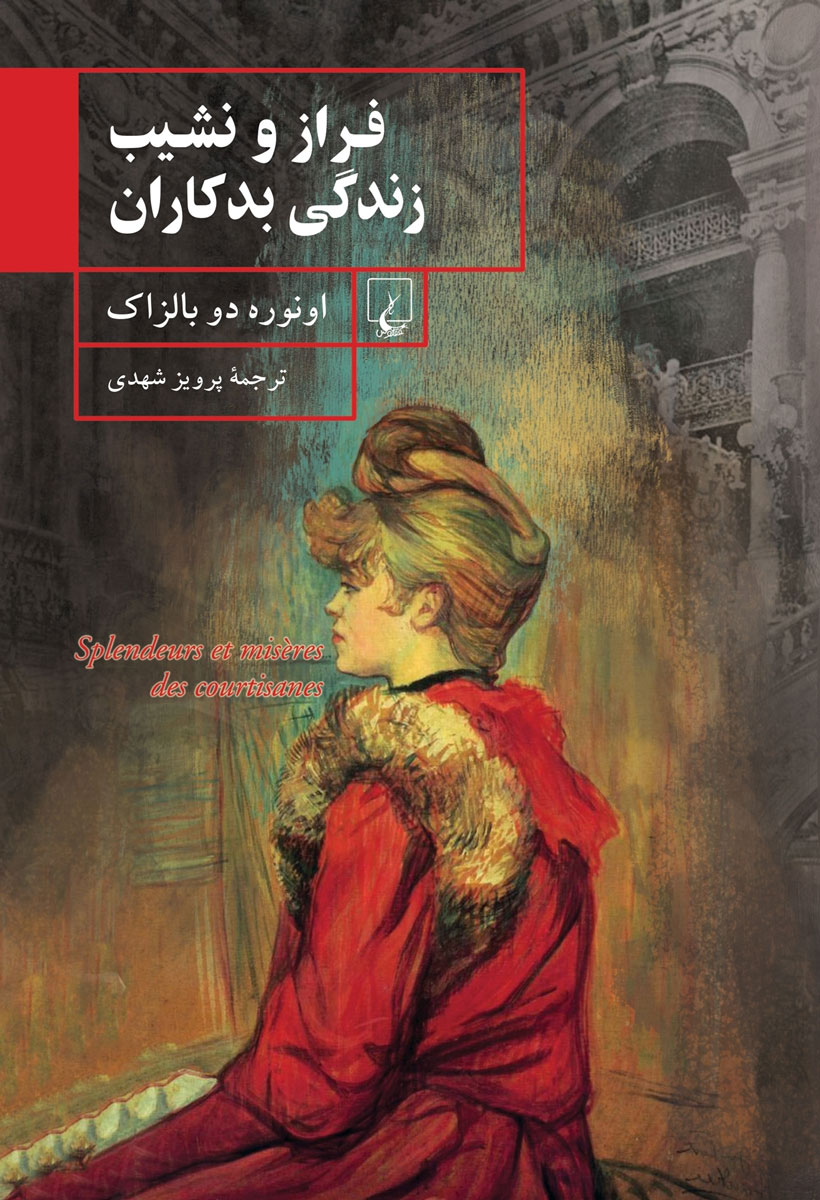 پایانه - فراز و نشیب زندگی بدکاران