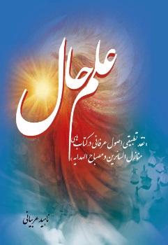 پایانه - علم حال