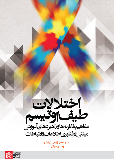 پایانه - اختلالات طیف اوتیسم