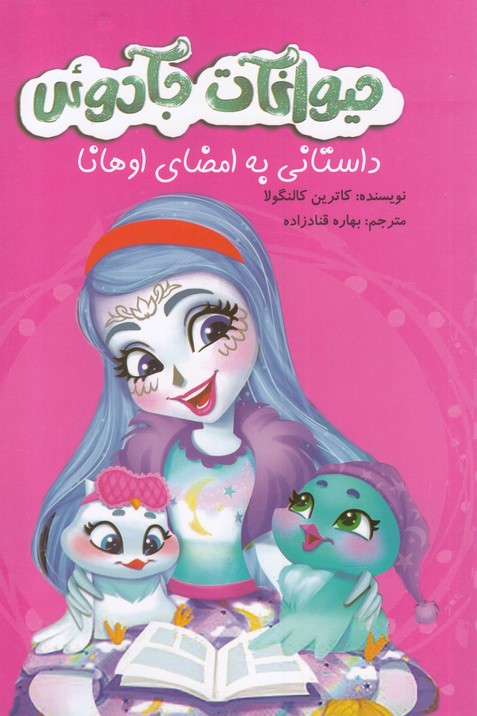 پایانه - حیوانات جادوئی