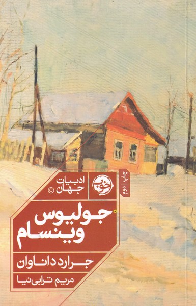 پایانه - جولیوس وینسام