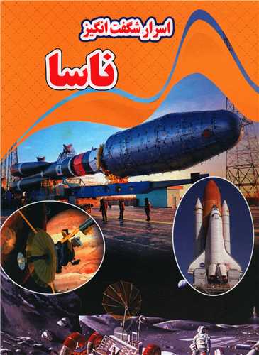 پایانه - اسرار شگفت انگیز ناسا