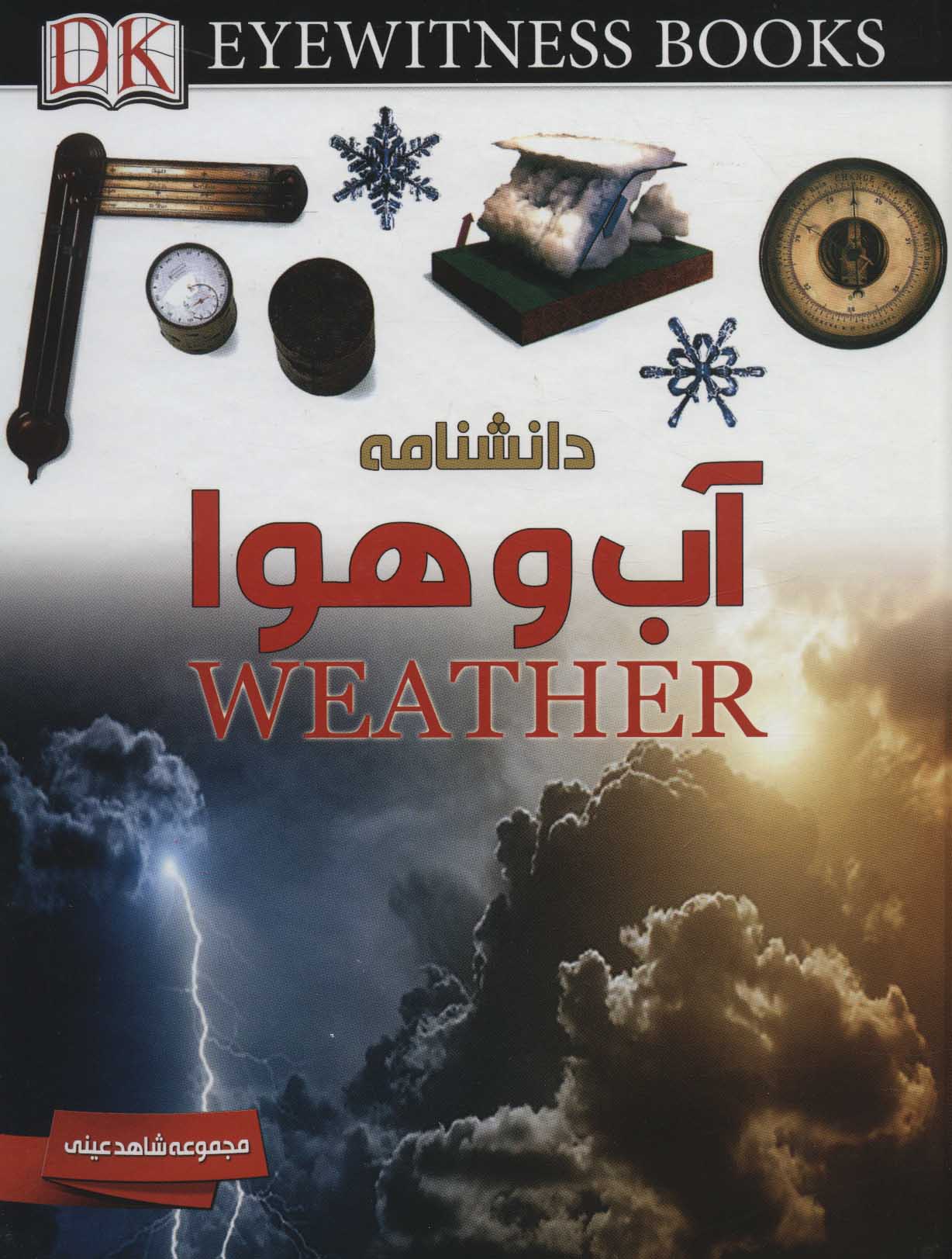 پایانه - دانشنامه آب و هوا