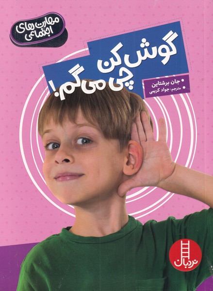 پایانه - گوش کن چی می گم