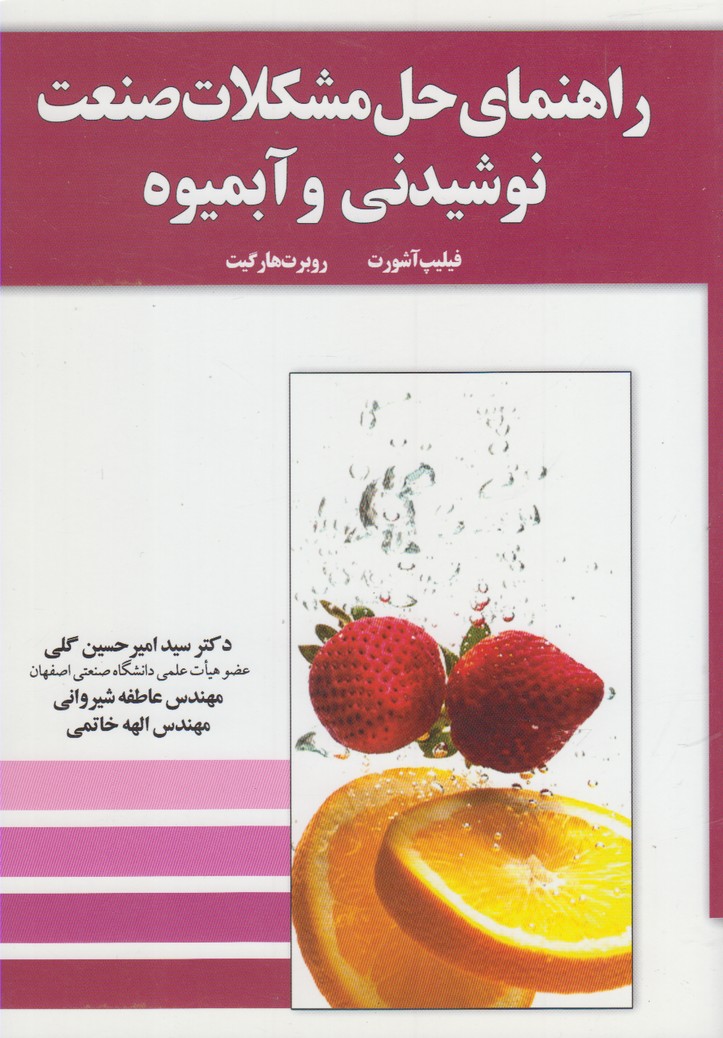 پایانه - راهنمای حل مشکلات صنعت نوشیدنی