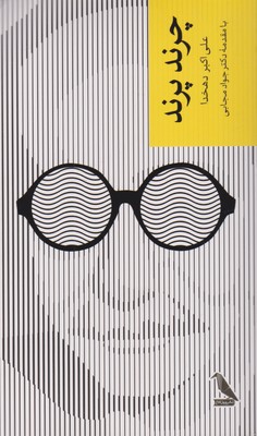 پایانه - چرند پرند