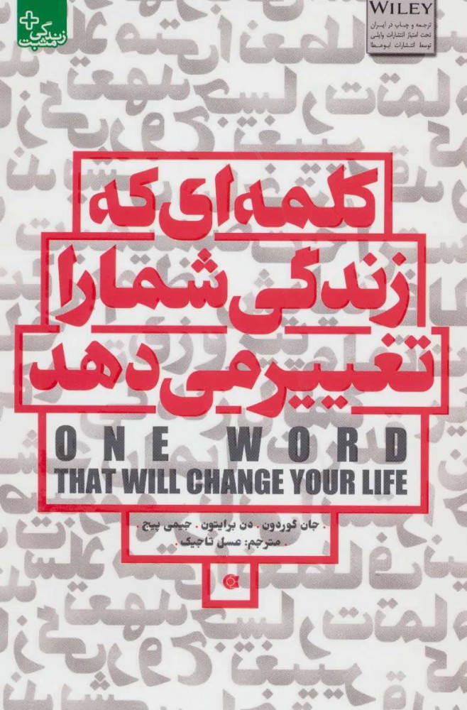 پایانه - کلمه ای که زندگی شما را تغییر می دهد