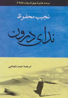 پایانه - ندای درون