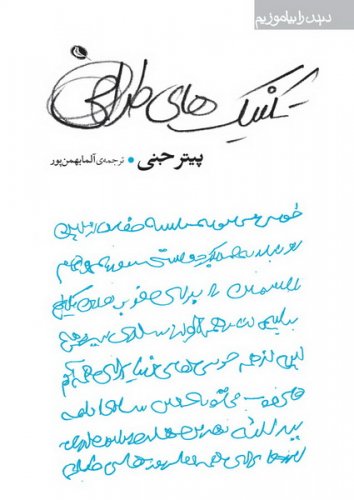 پایانه - تکنیک های طراحی