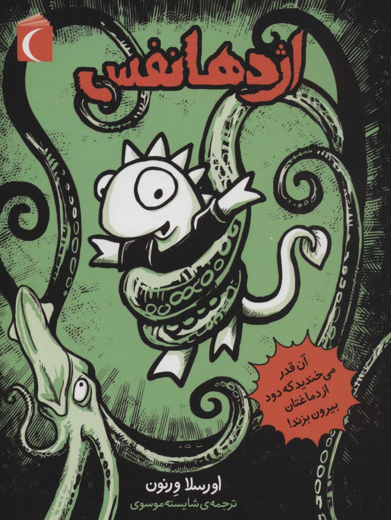 پایانه - اژدها نفس