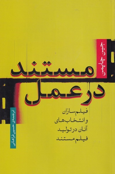 پایانه - مستند در عمل‫