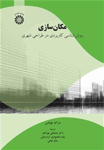 پایانه - مکان سازی