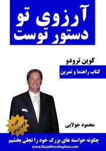 پایانه - آرزوی تو دستور توست