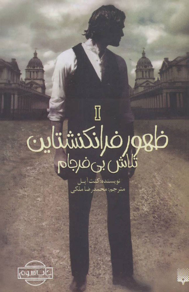 پایانه - تلاش بی فرجام