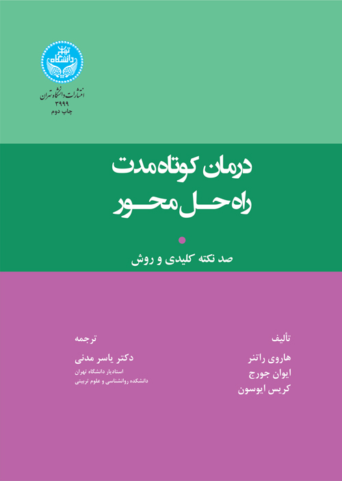 پایانه - درمان کوتاه مدت راه حل محور