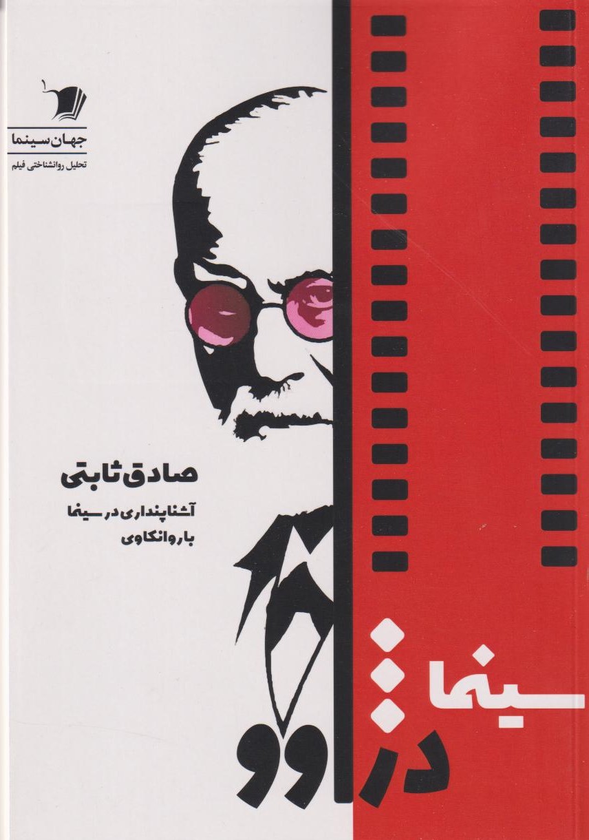 پایانه - سینما دژاوو