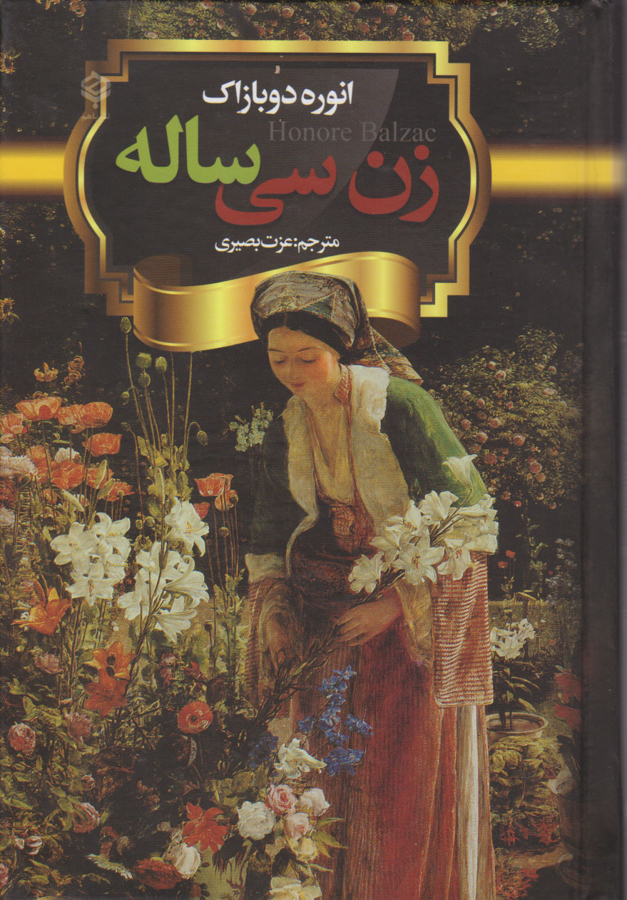 پایانه - زن سی ساله