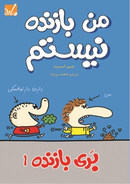 پایانه - بری بازنده 1