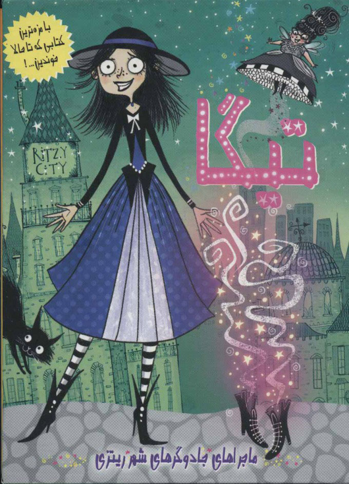 پایانه - مجموعه تیگا