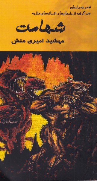 پایانه - شهامت