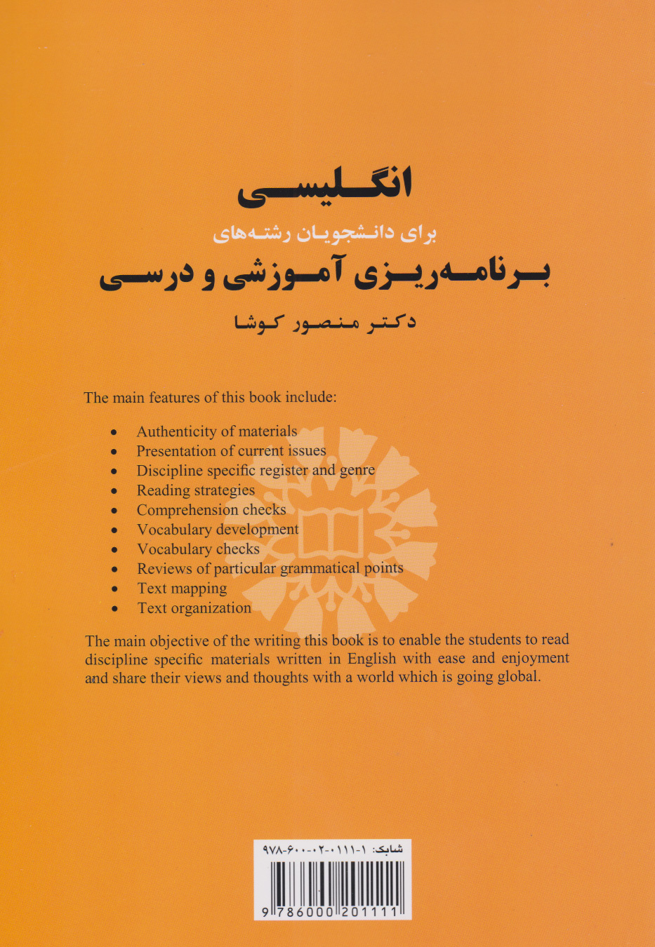 پایانه - انگلیسی برای دانشجویان رشته های برنامه ریزی آموزشی و درسی
