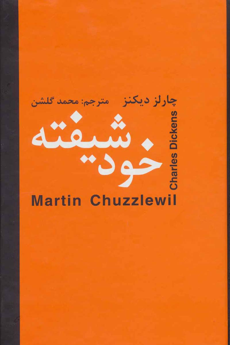 پایانه - خودشیفته
