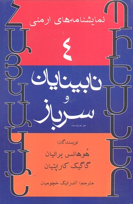 پایانه - نابینایان و سرباز