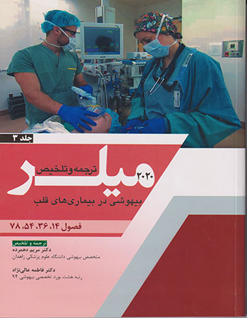 پایانه - ترجمه و تلخیص میلر 2020 - جلد 3