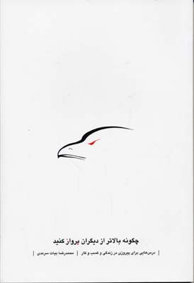 پایانه - چگونه بالاتر از دیگران پرواز کنید