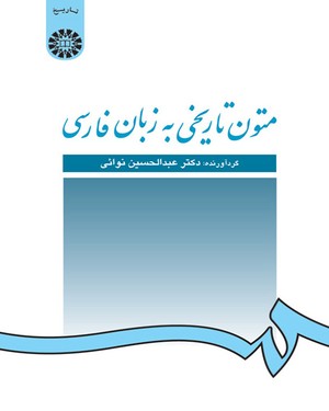 پایانه - متون تاریخی به زبان فارسی