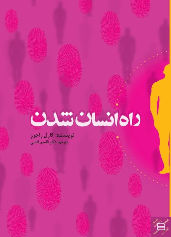 پایانه - راه انسان شدن