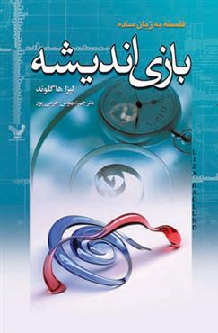 پایانه - بازی های اندیشه