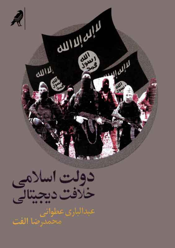 پایانه - دولت اسلامی