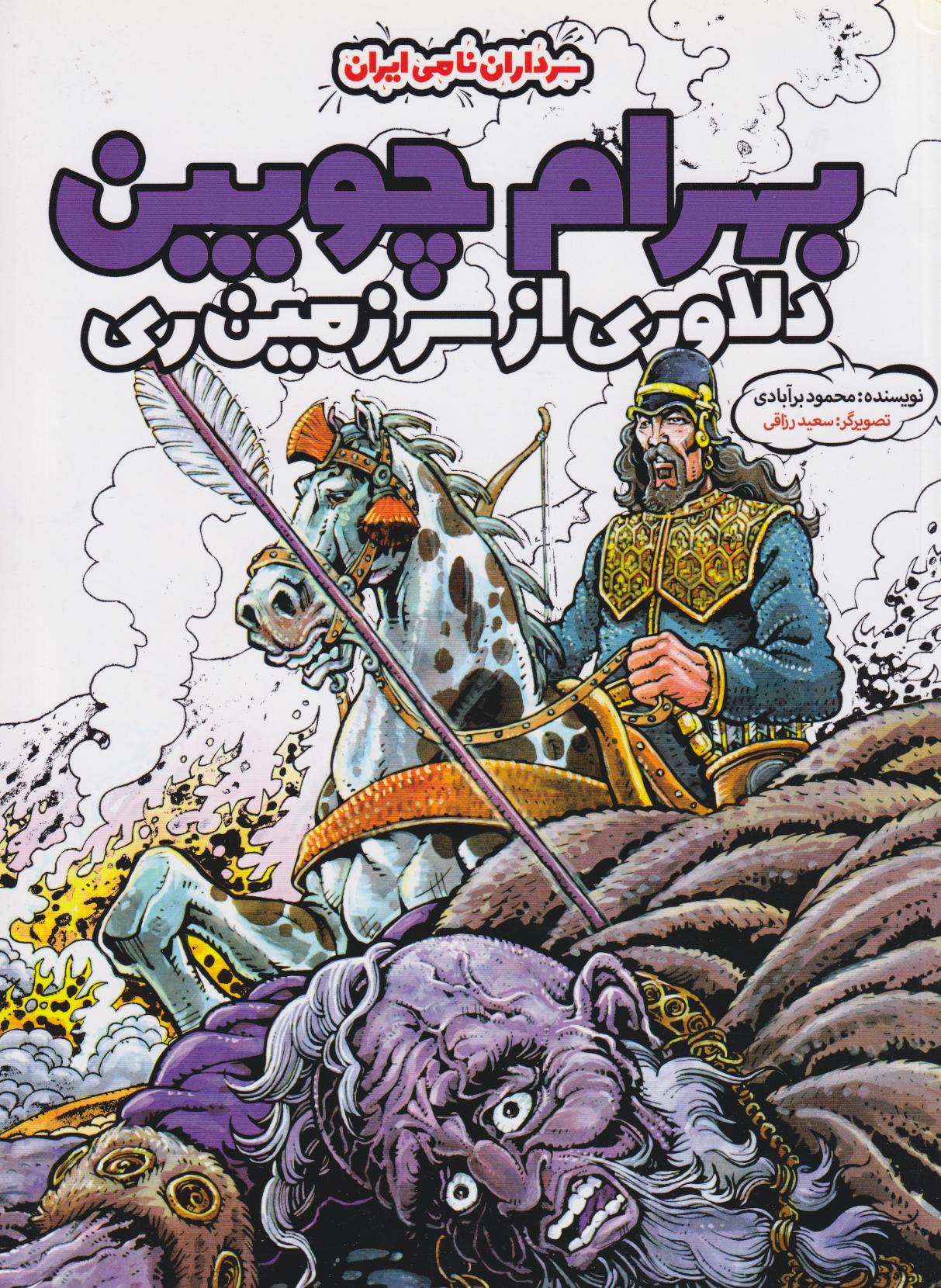 پایانه - بهرام چوبین