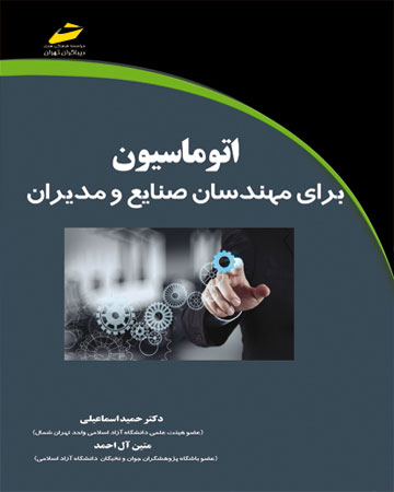 پایانه - اتوماسیون