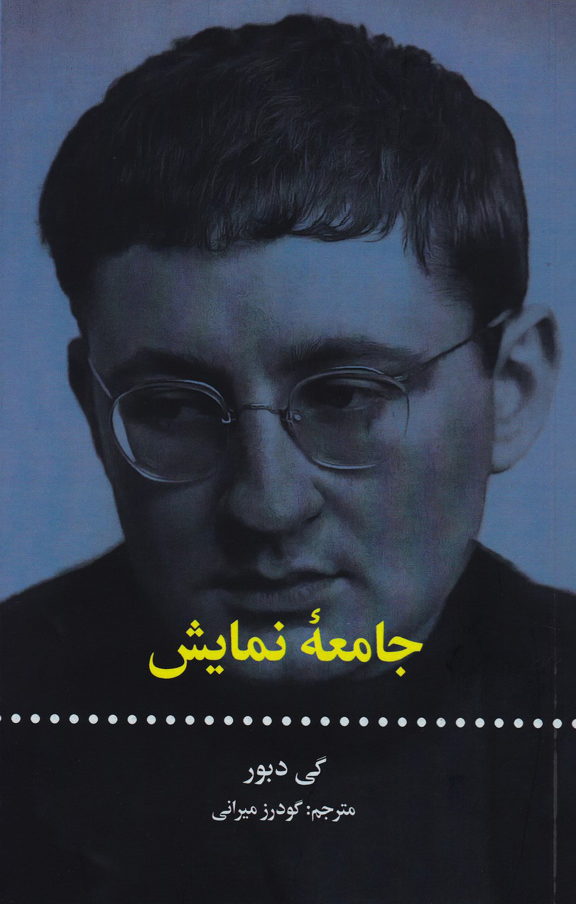 پایانه - جامعه نمایش