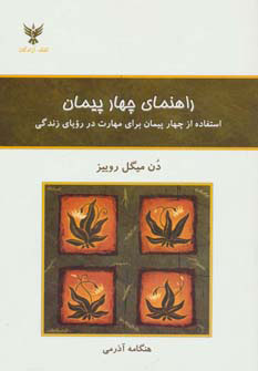 پایانه - راهنمای چهار پیمان